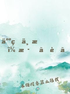 人生三悟：断、舍、离